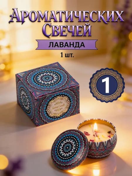 Свечи ароматические подарочный набор для женщин, подарок на день рождения женщине, девушке