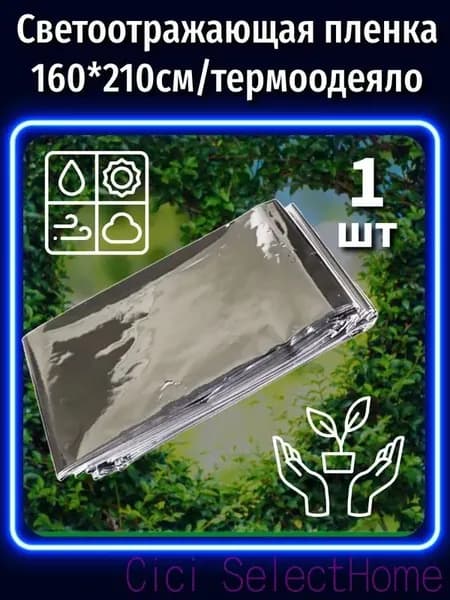 Пленка для теплиц, 1.6x2.1 м, 1 шт