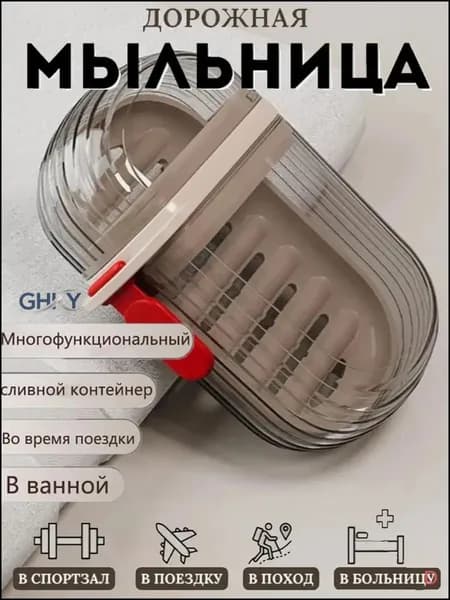 Мыльница "Мыльница"