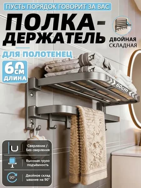 Держатель для махровых полотенец