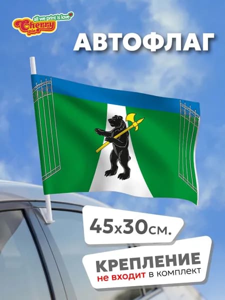 Флаг 45x30 Первомайский район (Ярославская область)