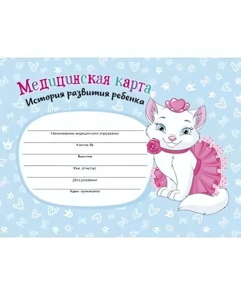 Медицинская карта "Кошечка" А5, 96 листов, для истории развития ребенка, КМ-6122