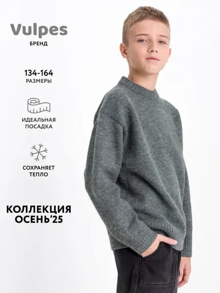 Джемпер вязаный