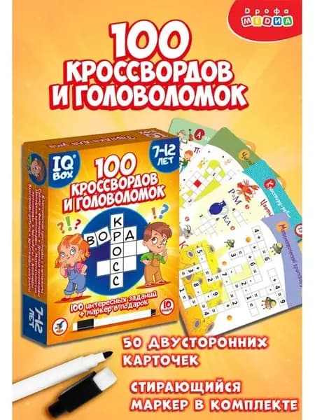 Развивающие игры кроссворды и головоломки