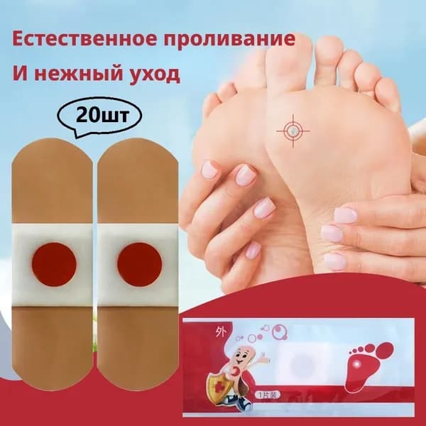 Пластырь от сухих мозолей, стержневой мозоли и от натоптышей 20 штук