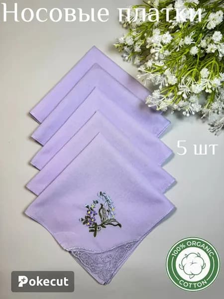 Платки носовые