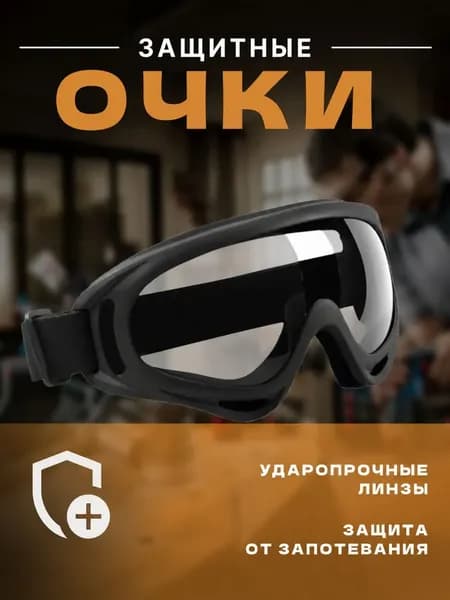 Очки для занятий спортом