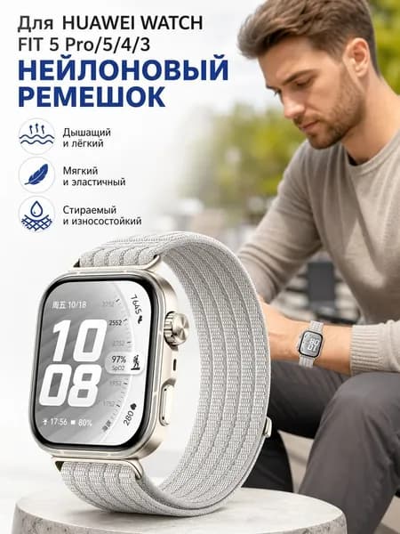 Совместим с пятикольцевым плетеным нейлоновым ремешком для часов Huawei Fit5 Pro/Fit5/4/3.