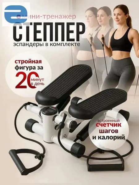 Степпер 019e0b90b8fb795eaaab3a0c9b17af2a