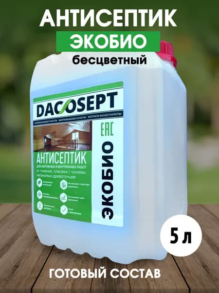 Пропитка Антисептик Бесцветный Экобио 5 кг.