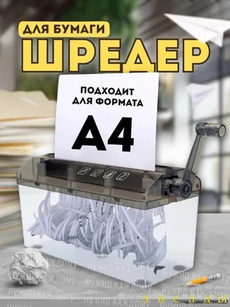 Шредер Паралелльный, черный