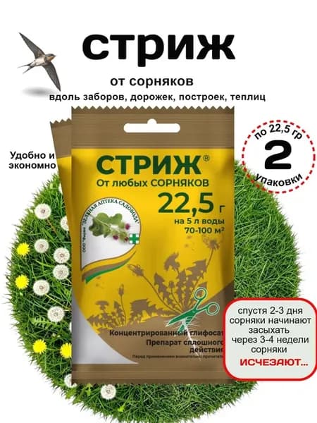 Средство от сорняков Стриж