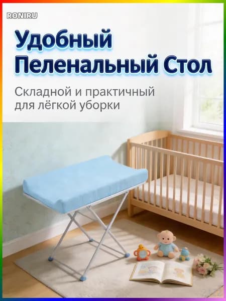 Пеленальная доска