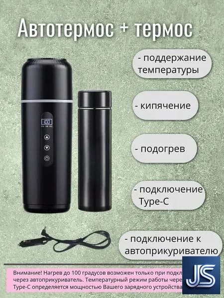 Электрический чайник Автотермос с зарядкой от автоприкуривателя, черный
