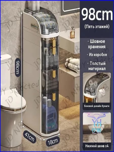 Тумба для ванной,, 18х44х98 см