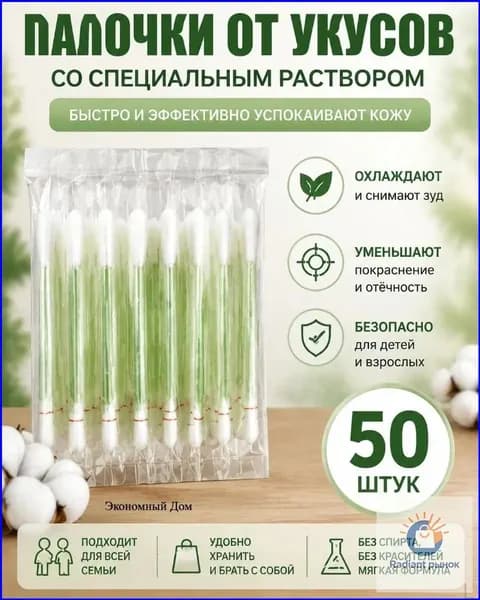 Ватные палочки, 50 шт.