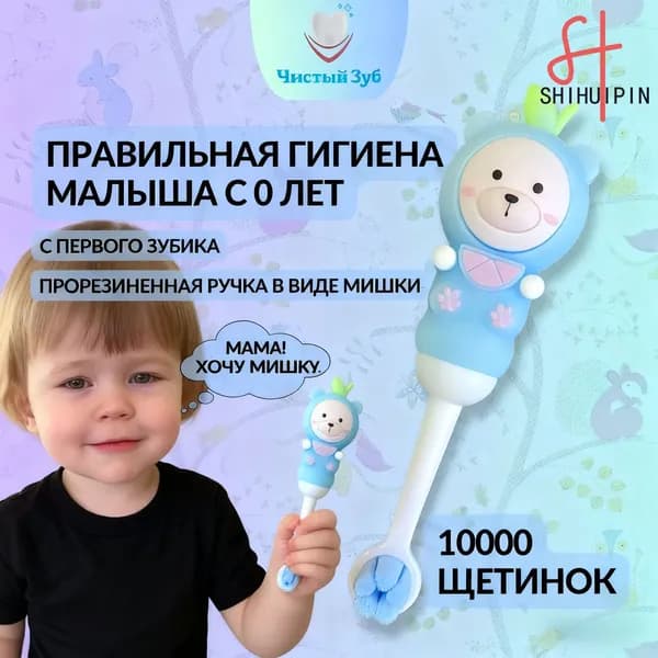 ПоследнийУльтра мягкая детская зубная щетка для чистки зубов и полости рта для детей 0+ (10000 щетинок), тедди Блю