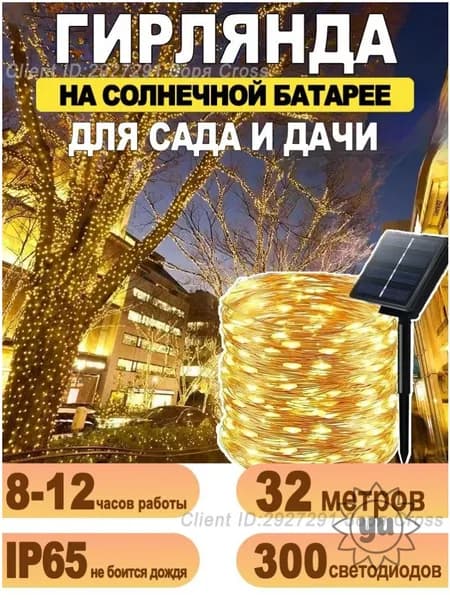 Уличный светильник, Без цоколя, количество ламп:300шт