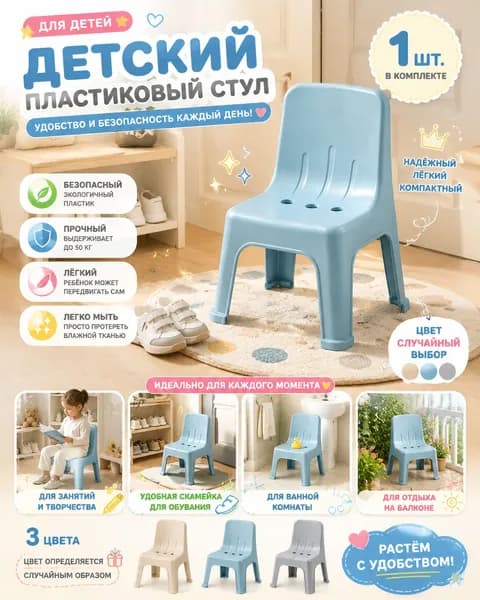 Детский стул,26х46см