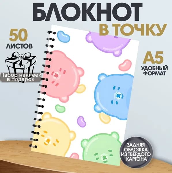 Блокнот А5 арты Милые мишки