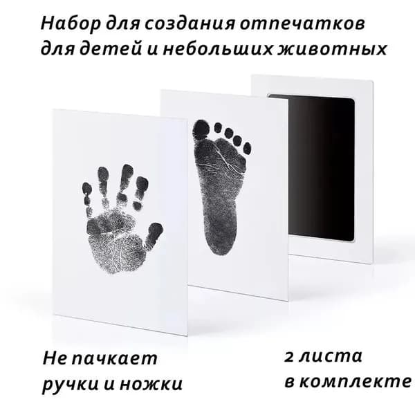 Набор для безопасных отпечатков ручек и ножек малыша и домашних питомцев