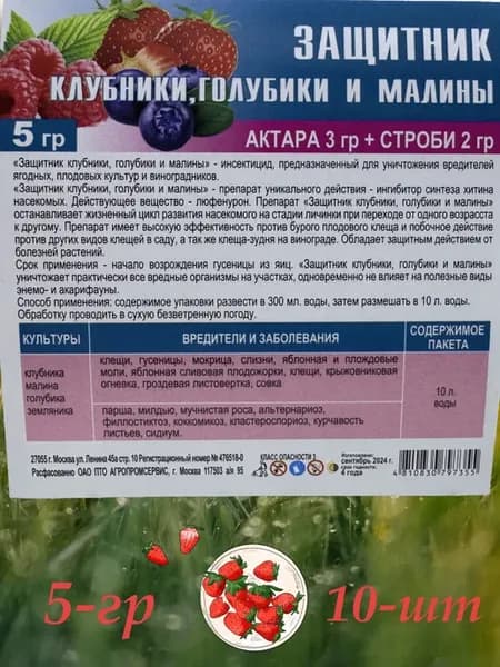 Защитник клубники, голубики и малины от вредителей