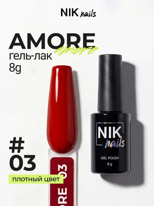Красный гель лак для ногтей Amore 8g