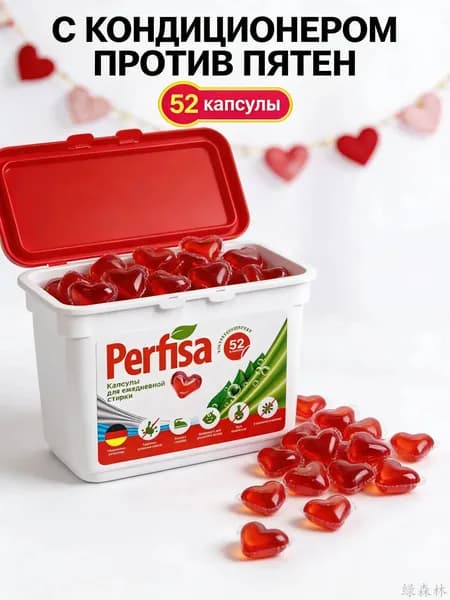 Капсулы для стирки белья 52 шт
