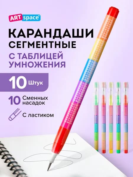 Простые карандаши для школы, сегментные, набор 10 шт, HB