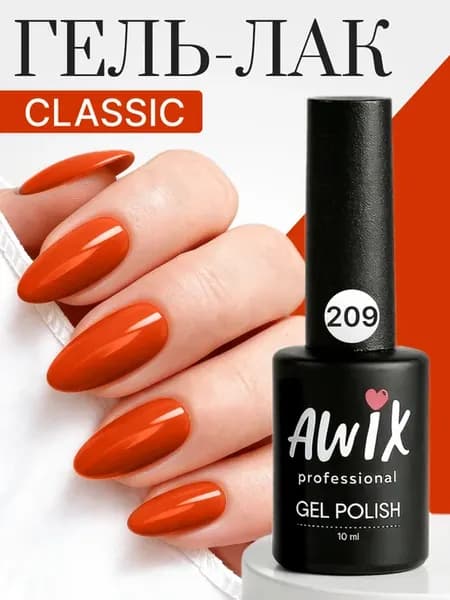 Гель лак для ногтей однотонный плотный Classic 209, 10 мл