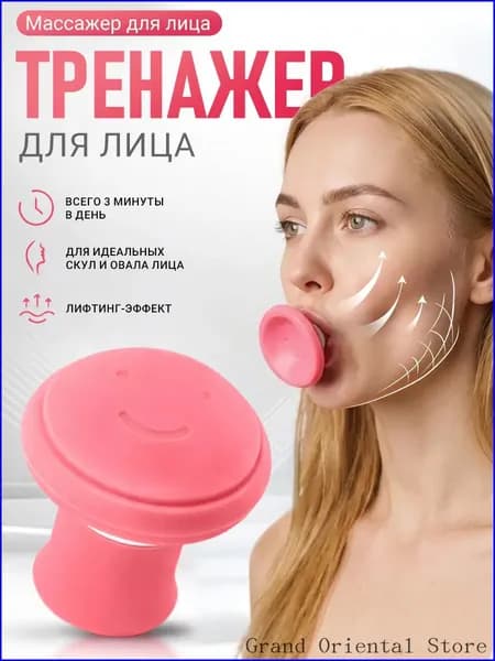 Тренажер для лица,небольшое устройство для массажа лица Магазин Большой Восток