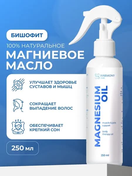 Магниевое масло бишофит 250 мл