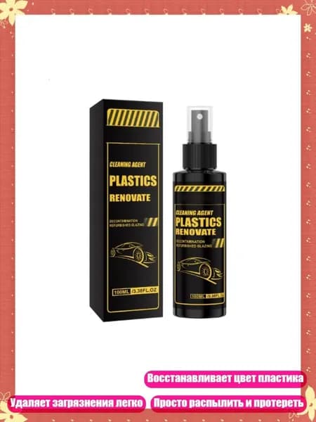 Жидкость для ухода за пластиком автомобиля, очистка консоли и дверей 100 мл