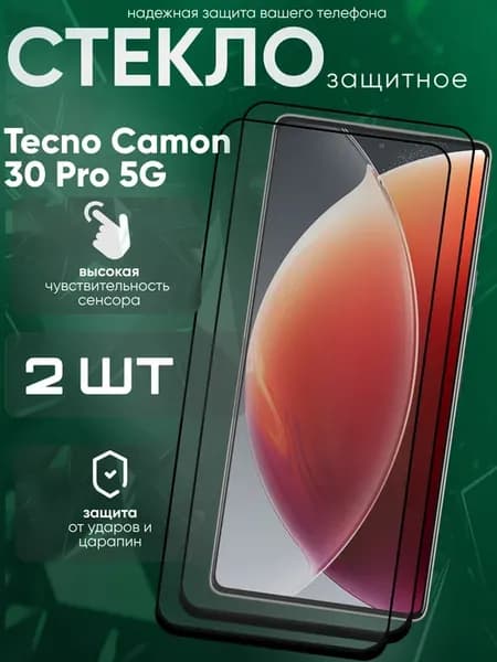 Защитное стекло для Camon 30 Pro 5G