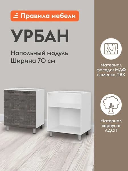 Кухонный модуль напольный, стол Урбан с полками, с доводчиками, 70х50.6х82.4 см, Белый / Камень темный