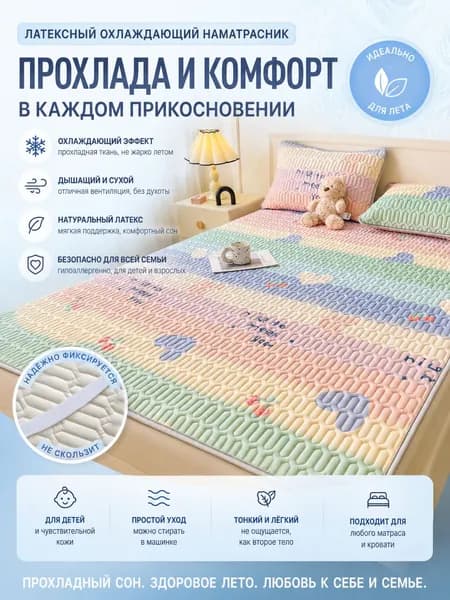 Топпер-наматрасник, Беспружинный, 120х200 см