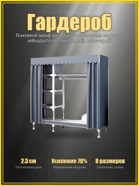 Шкаф складной 126х46х175 см