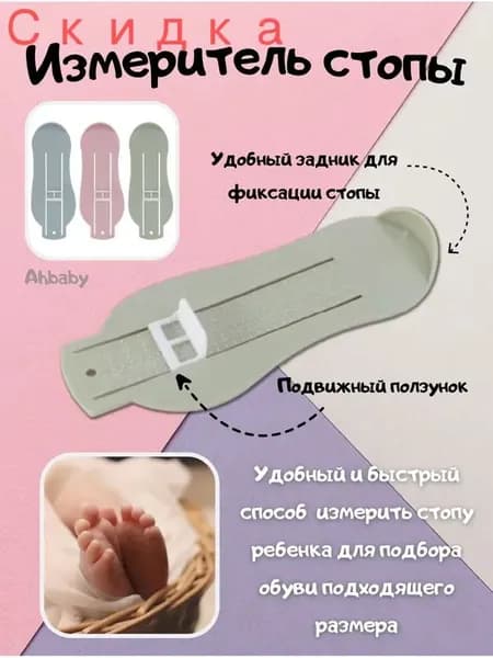 Измеритель стопы 1 шт