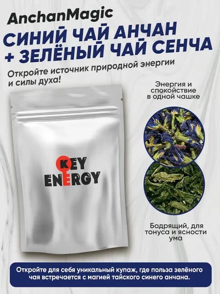 Анчан и Зеленый чай. AnchanMagic: Волшебство в каждой чашке! Кладезь природных антиоксидантов (50 г)