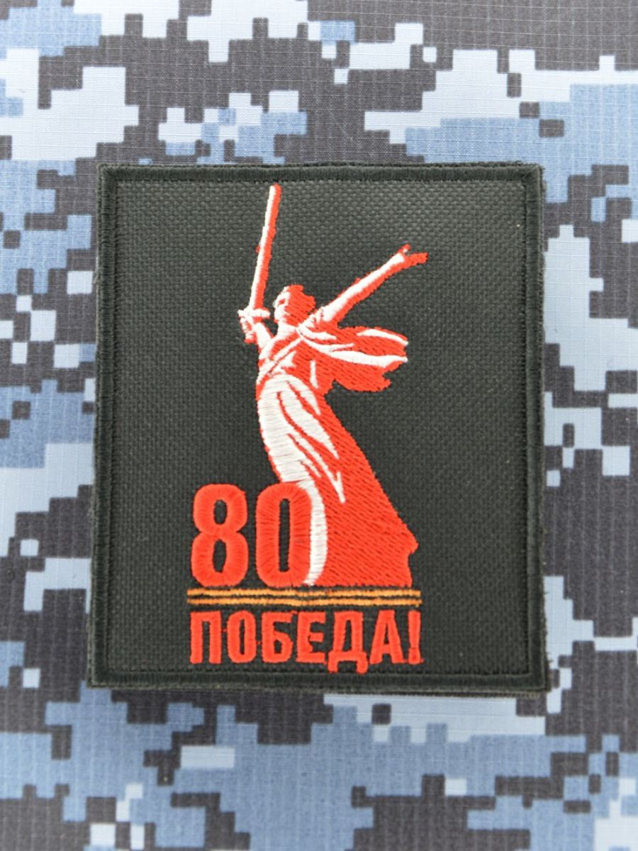 Шеврон на липучке День победы 9 мая