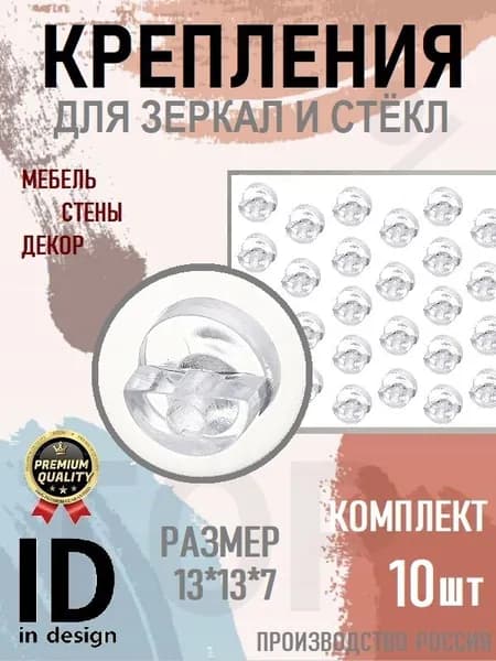 Крепление для зеркал и стёкол, кляммер, прозрачный, круглый, 10шт