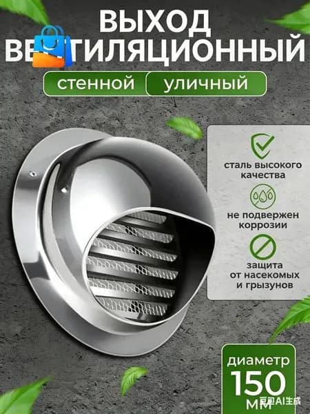 вентиляционный колпак с сеткой и фланцем ф150мм