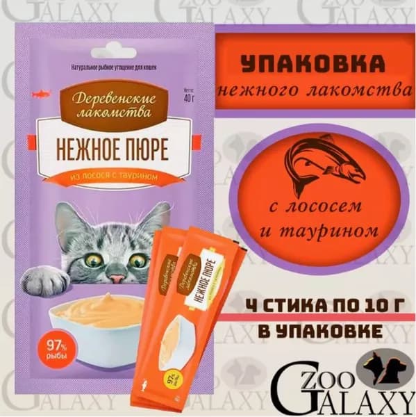 Деревенские лакомства Нежное пюре для кошек из лосося с таурином 40 г