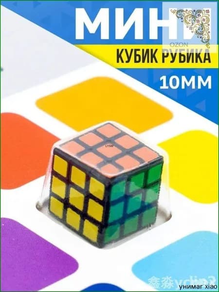 Эксклюзивный премиум кубик рубика 1 см Cube Lab 3x3, миниатюрная головоломка