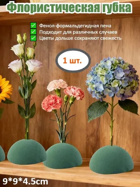 Флористическая губка,1 шт.