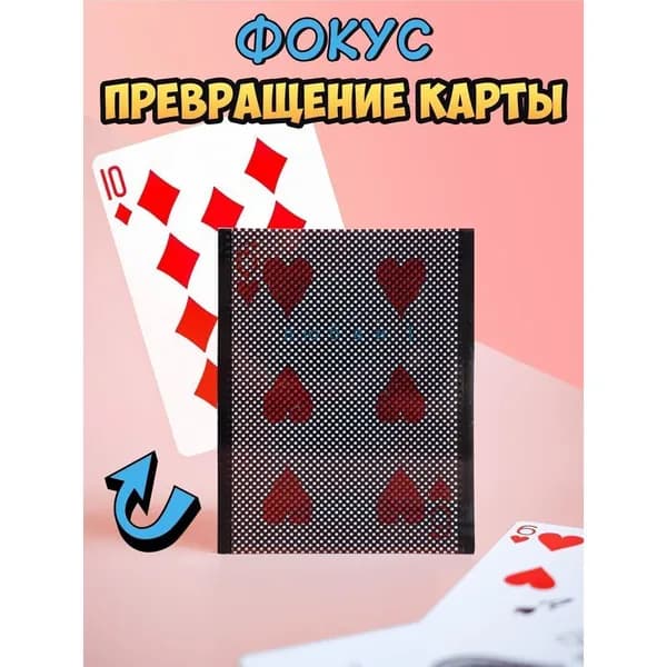Аксессуар для фокусов