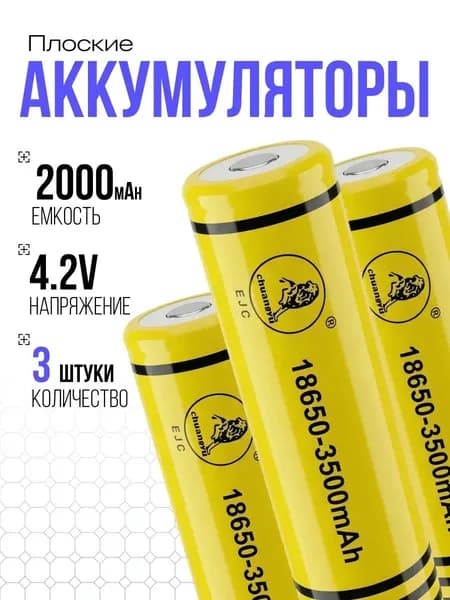 Жми сюда скорее Аккумуляторная батарейка, 2000 мАч, 3 шт