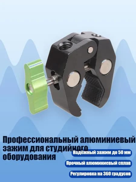 Профессиональный алюминиевый зажим для студийного оборудования, Зеленый