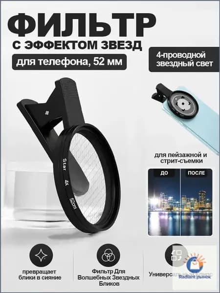 Поляризационный светофильтр 52 мм, черный матовый