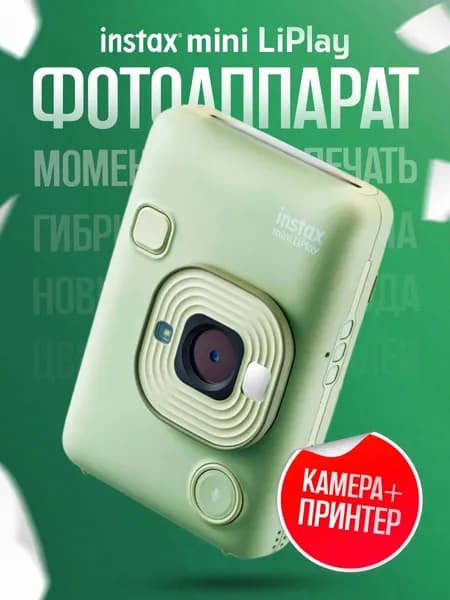 Фотоаппарат моментальной печати Fujifilm Instax Mini LiPlay Green